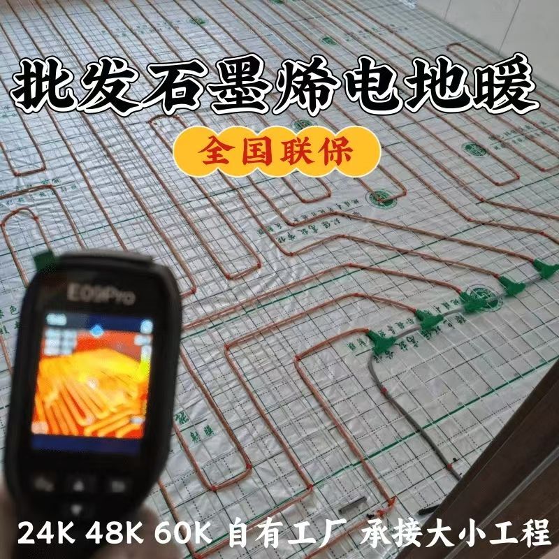 宣威市 石墨烯电地暖公司哪家好？合理报价深度解析